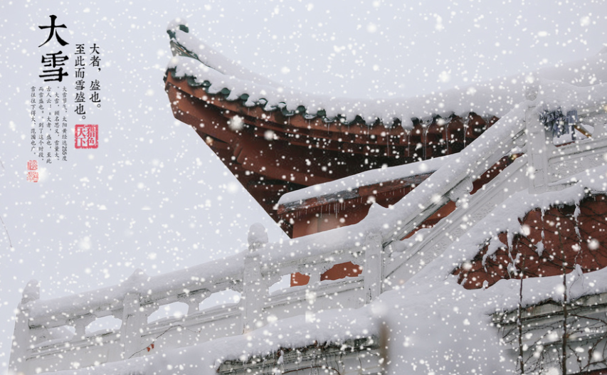 “小雪封地，大雪封河”，今天5时57分，大雪至